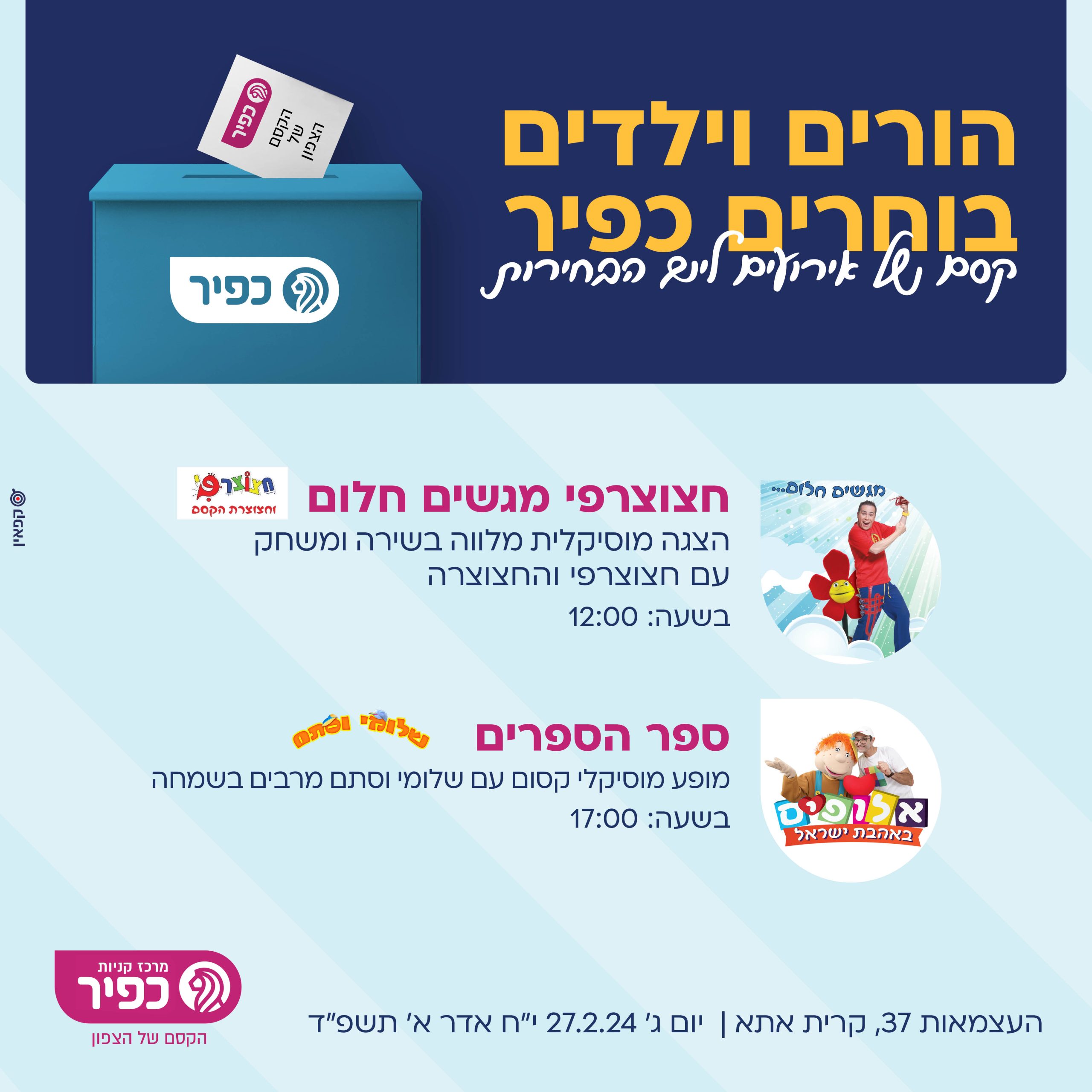 אירועי בחירות 02-24