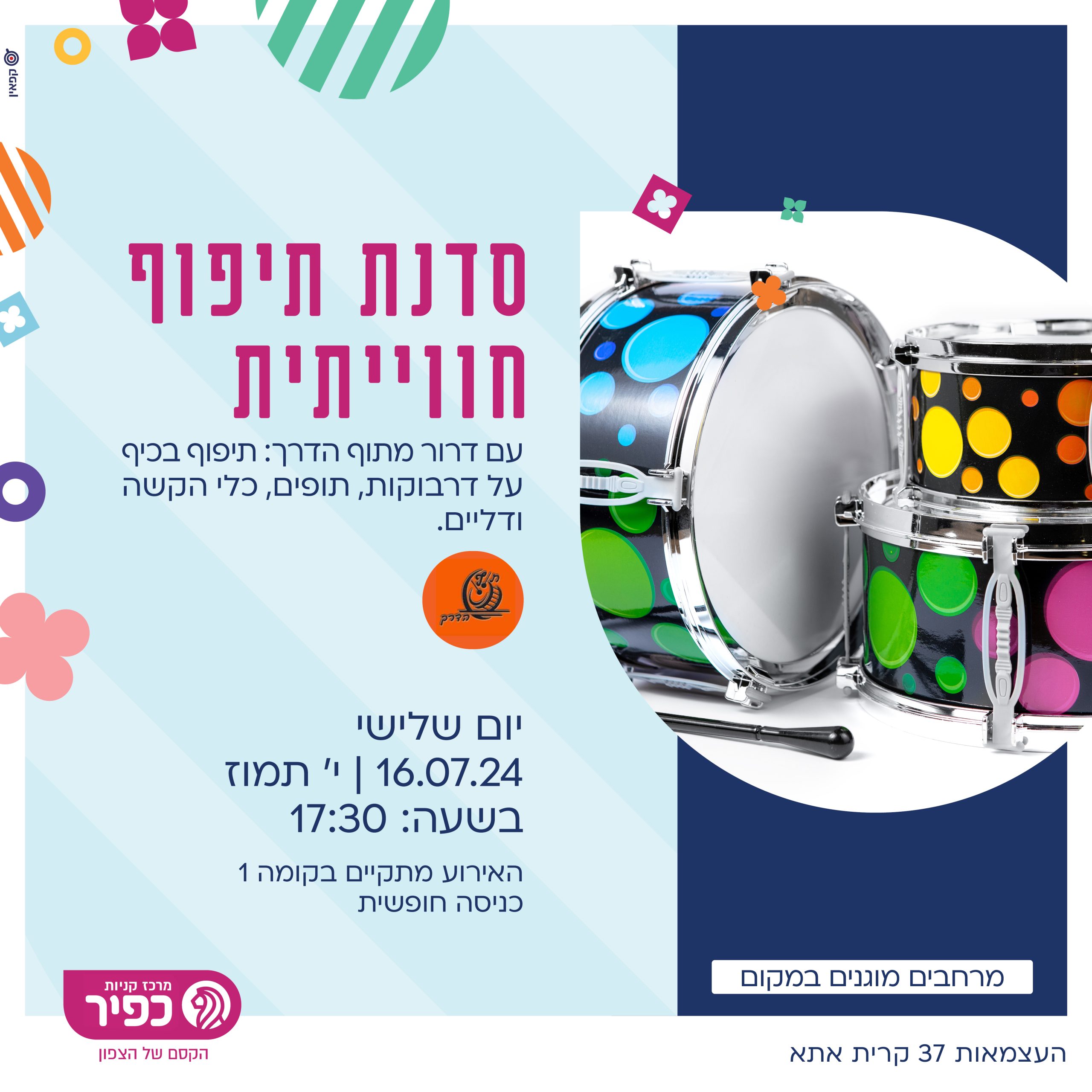 16.7 דרור