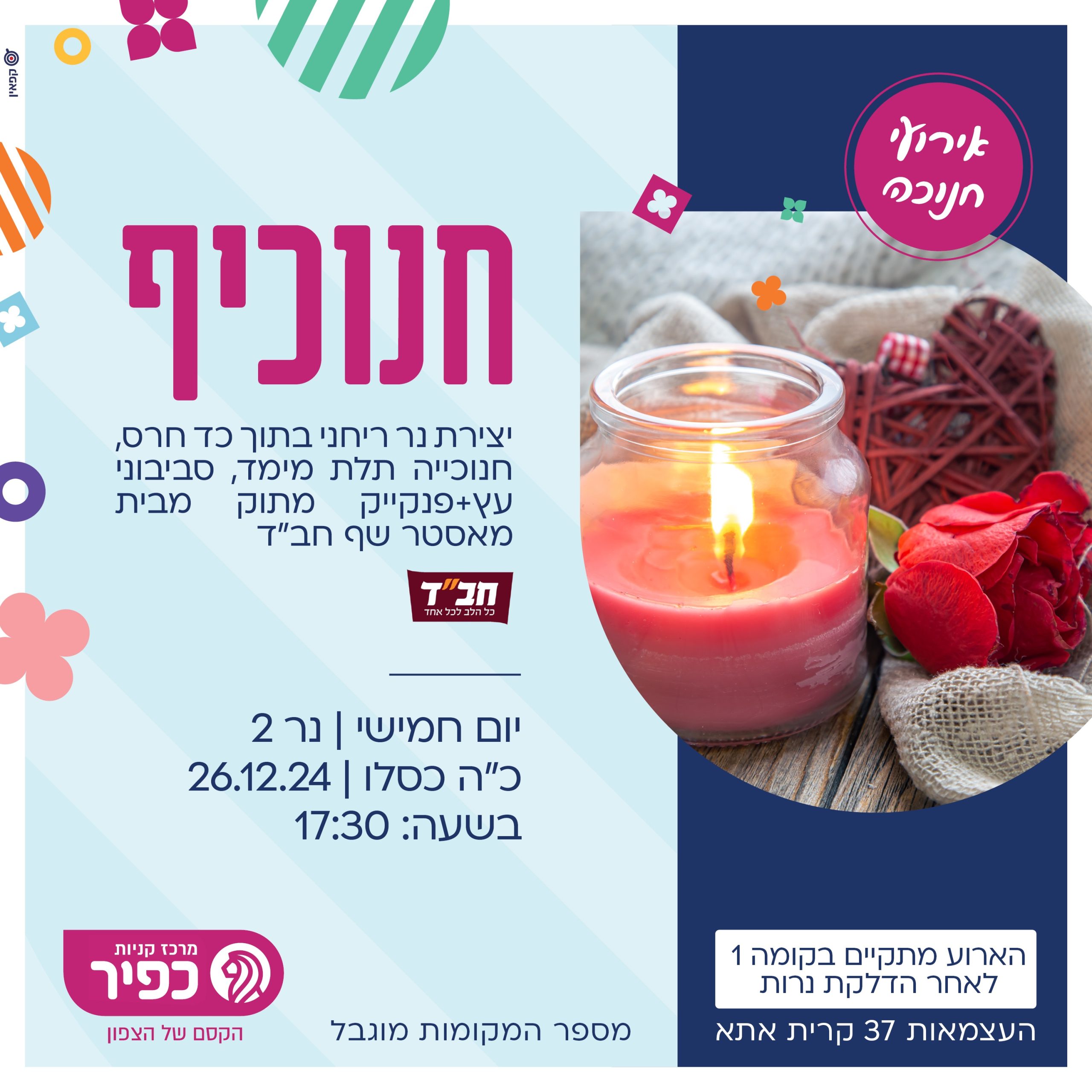 חבד 26.12.24