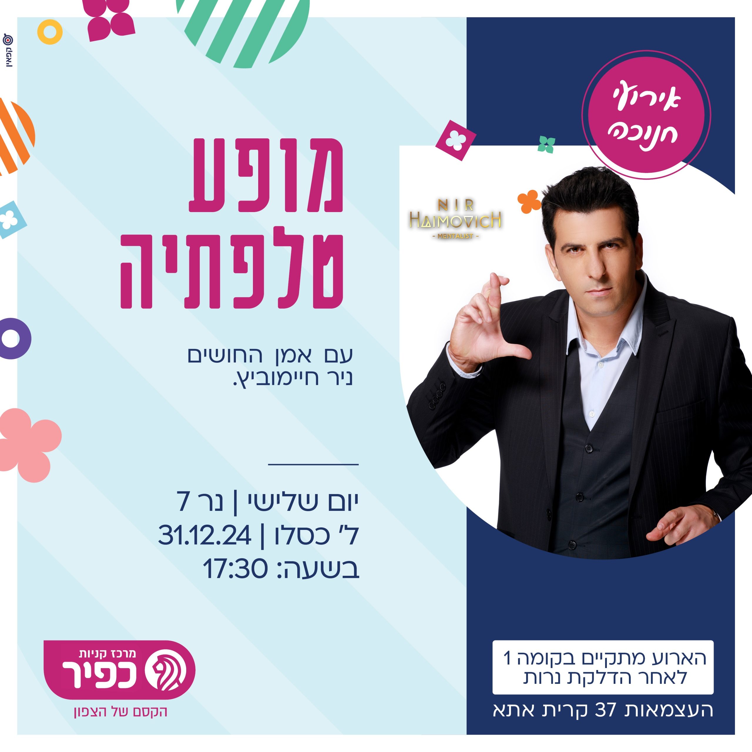 ניר חיימוביץ