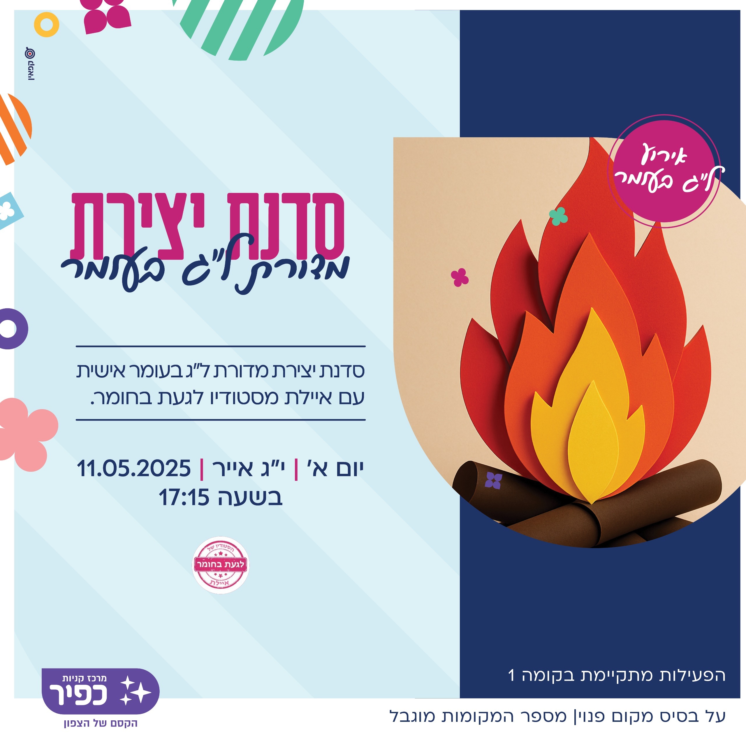 איילת 11.5.25