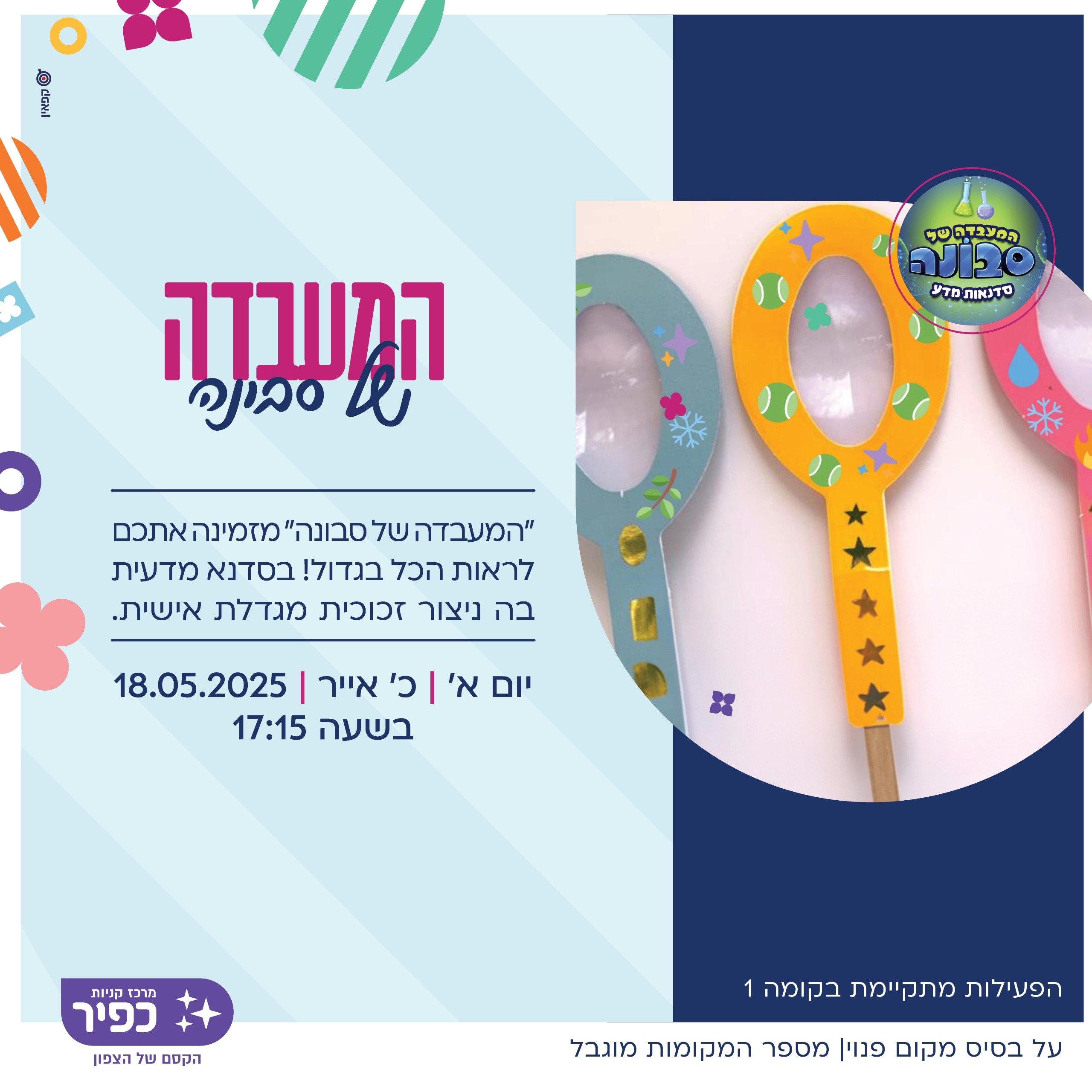 סבונה 18.5