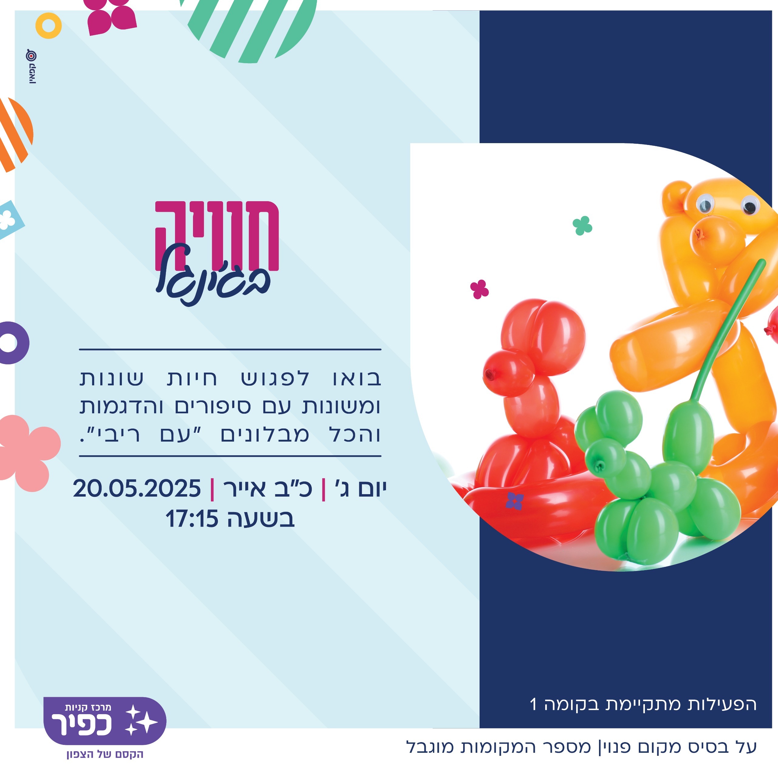 ריבי 20.5.25