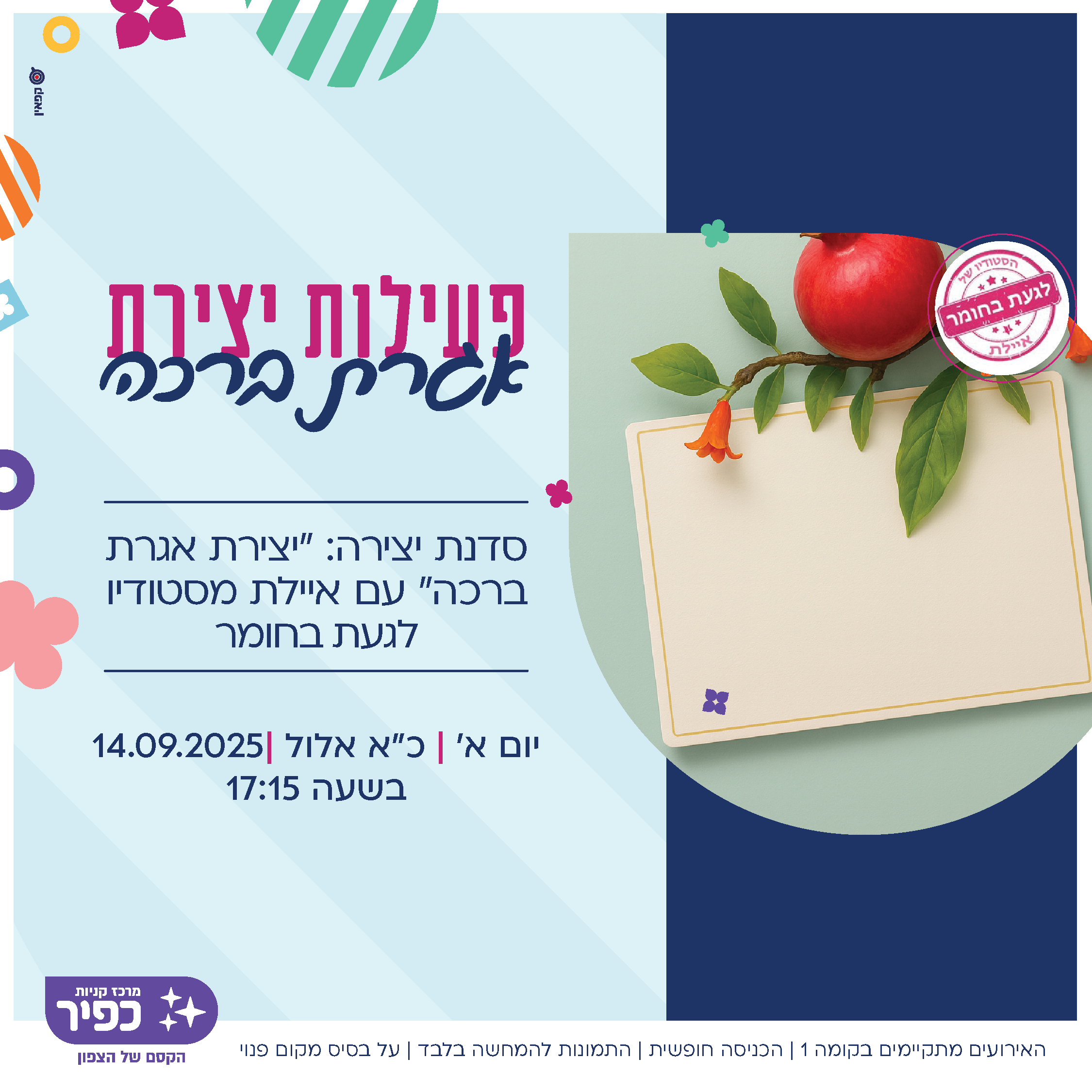 אגרת ברכבה 14.9