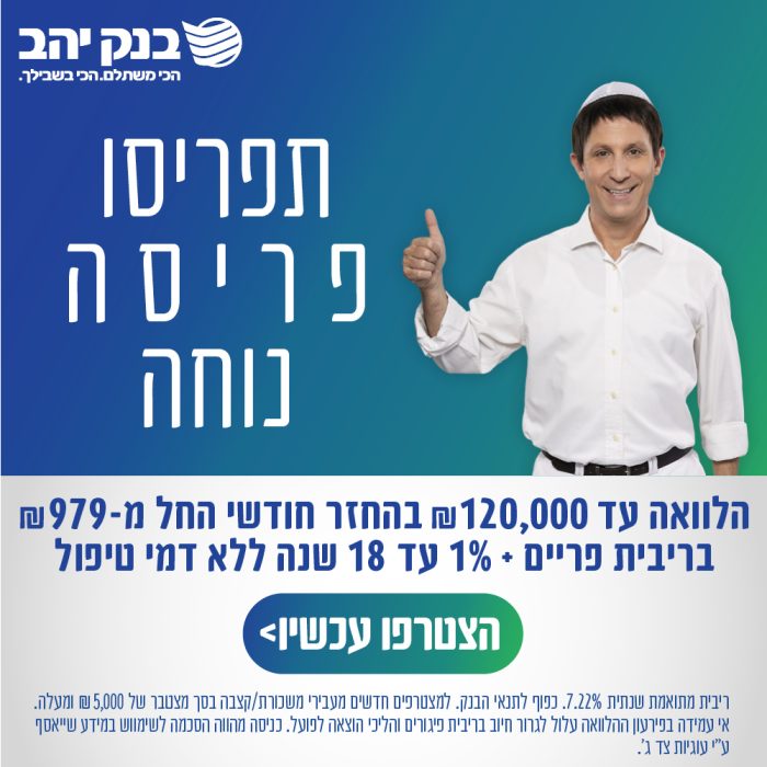 פוסט שכירים 7 2025