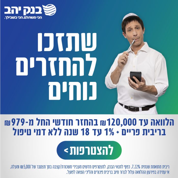 שתזכו להחזרים נוחים 5 2025